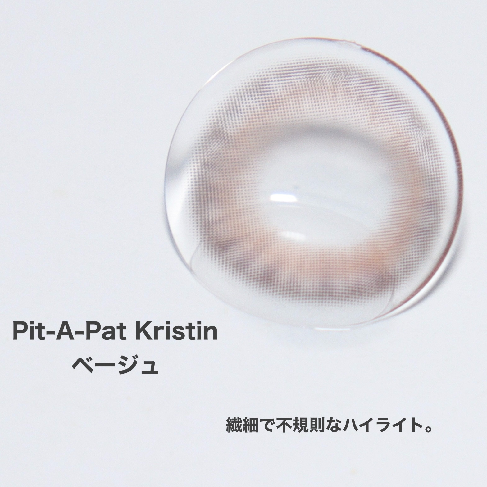 Pit-a-Pat Kristin 1day BEIGE/Hapa kristin/ワンデー（１DAY）カラコンを使ったクチコミ（3枚目）