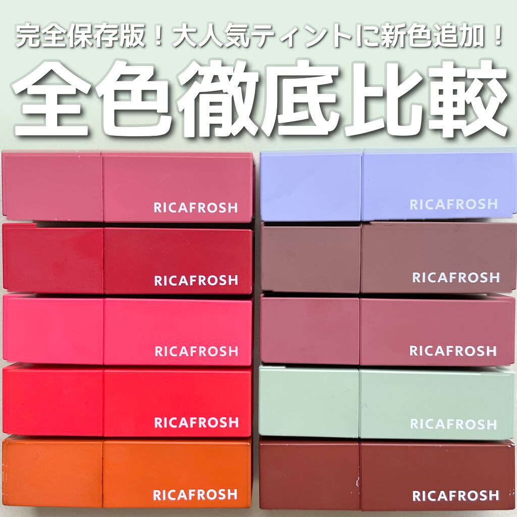 ジューシーリブティント/RICAFROSH/リップティントを使ったクチコミ（1枚目）