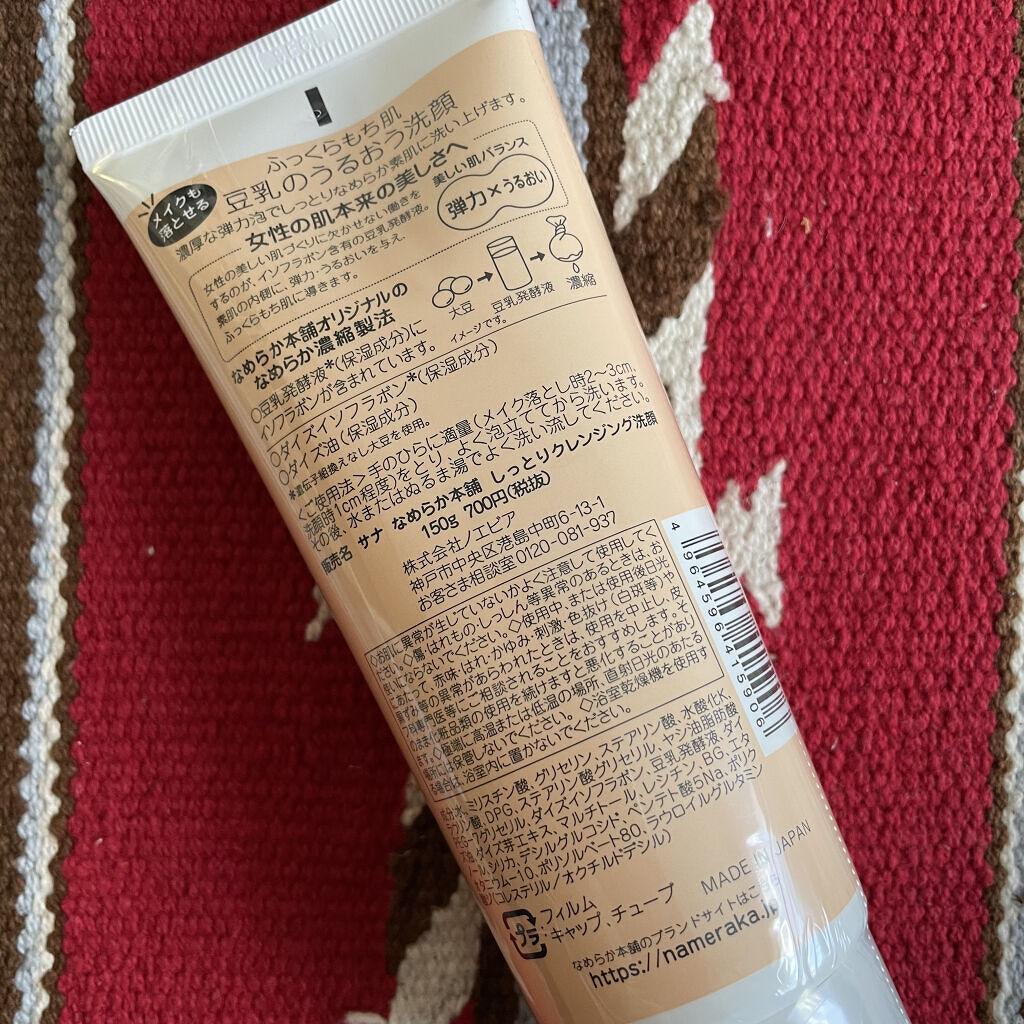 しっとりクレンジング洗顔/なめらか本舗/洗顔フォームを使ったクチコミ（2枚目）