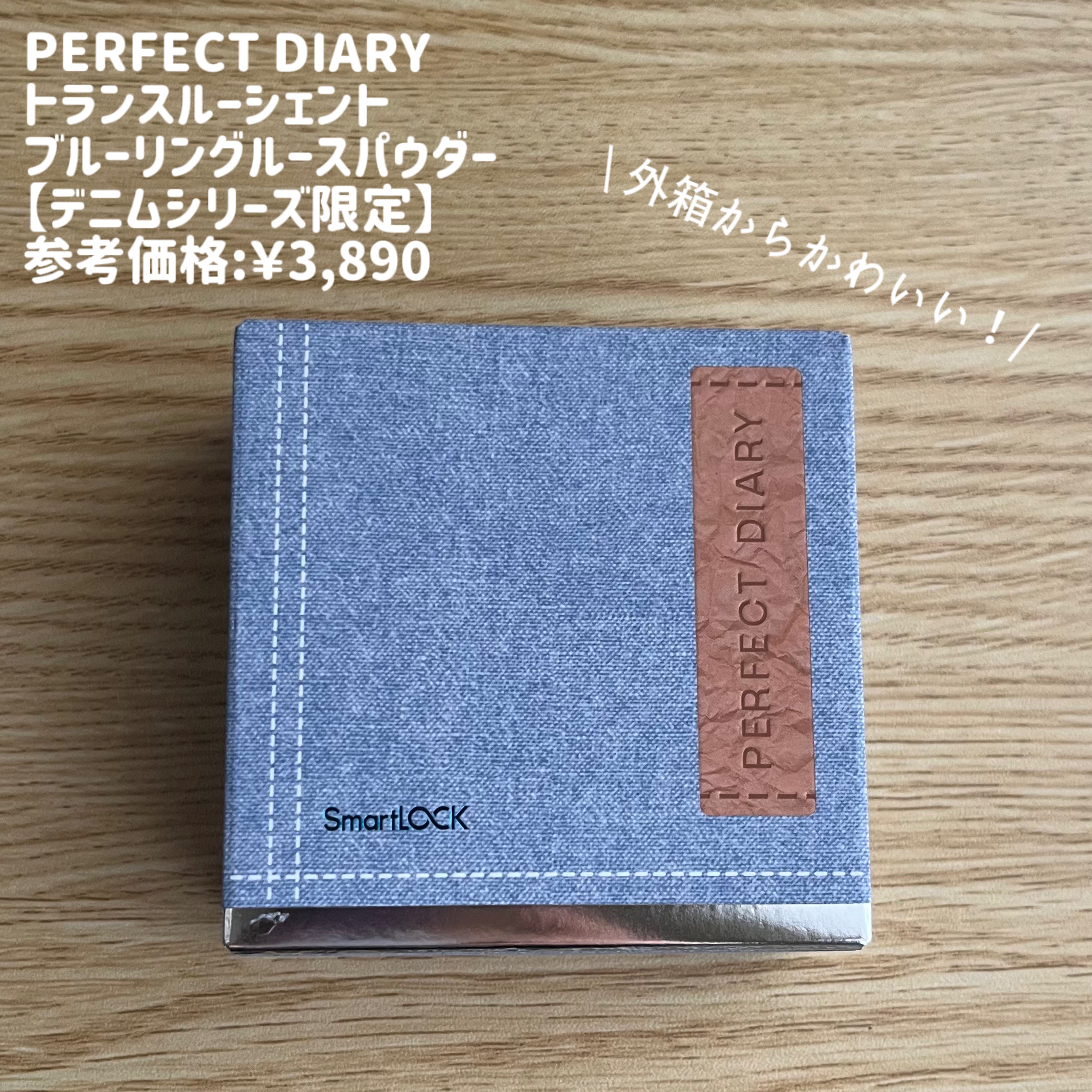 トランスルーシェントブルーリングルースパウダー 【デニムシリーズ限定】/PERFECT DIARY/ルースパウダーを使ったクチコミ（2枚目）
