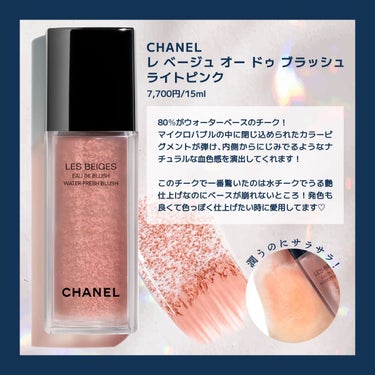 レ ベージュ オー ドゥ ブラッシュ/CHANEL/ジェル・クリームチークを使ったクチコミ（2枚目）