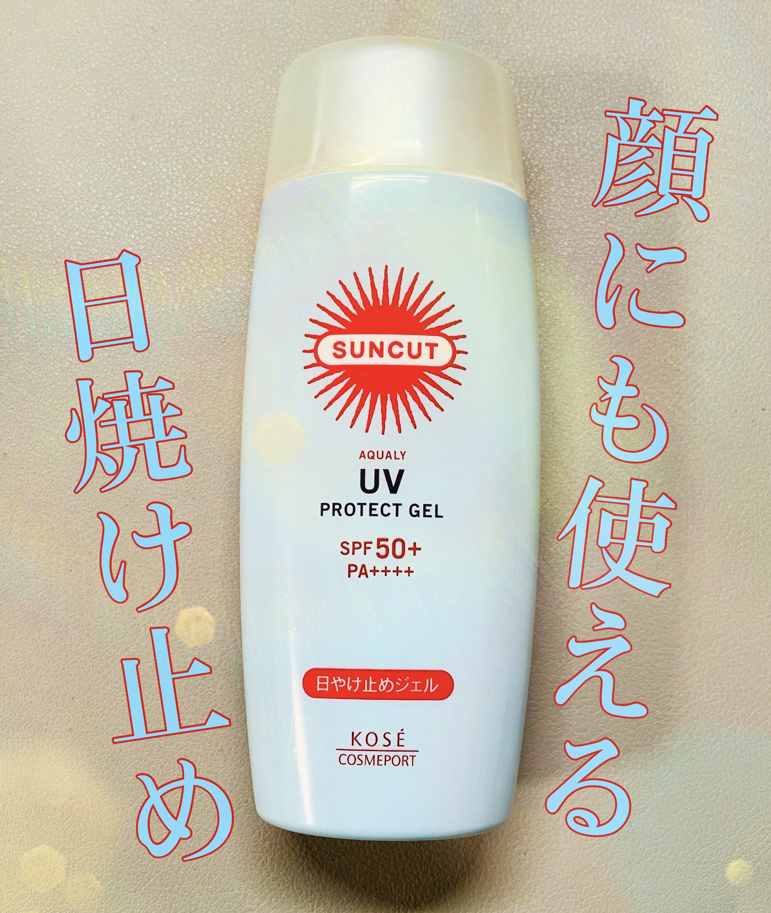 サンカット® 日やけ止めジェル 50のクチコミ「顔にも使える☀️

サンカット®
日やけ止めジェル 50

この夏かなりお世話になりました！
.....」（1枚目）