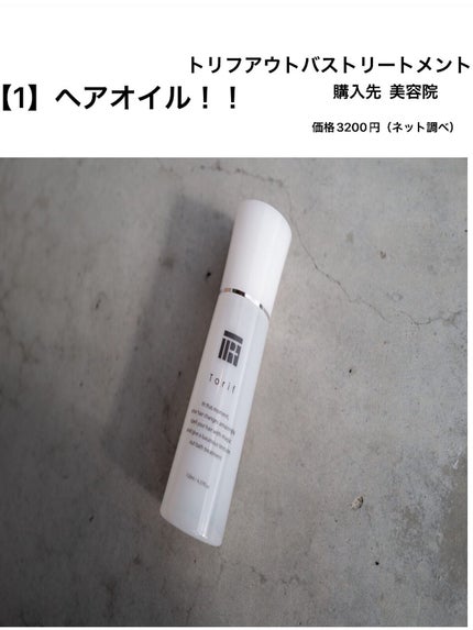 N. リラベール CMCシャンプー/ヘアマスクのクチコミ「写真でざっと紹介してみました!
ヘアオイル  お値段がお高めだけどじゅうぶん買う価値あり‼️.....」(2枚目)
