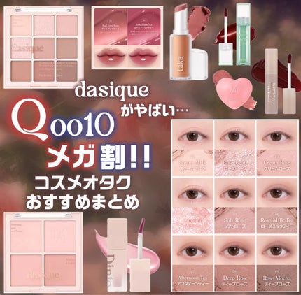 シャドウパレット/dasique/アイシャドウパレットを使ったクチコミ(1枚目)