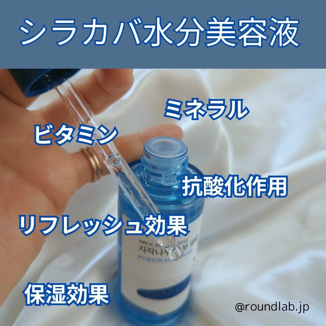 白樺水分セラム/ROUND LAB/美容液を使ったクチコミ(2枚目)