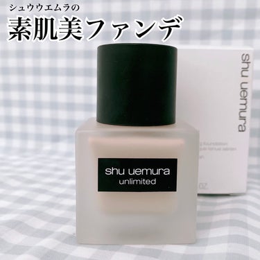 アンリミテッド ラスティング フルイド 574/shu uemura/リキッドファンデーションを使ったクチコミ（1枚目）