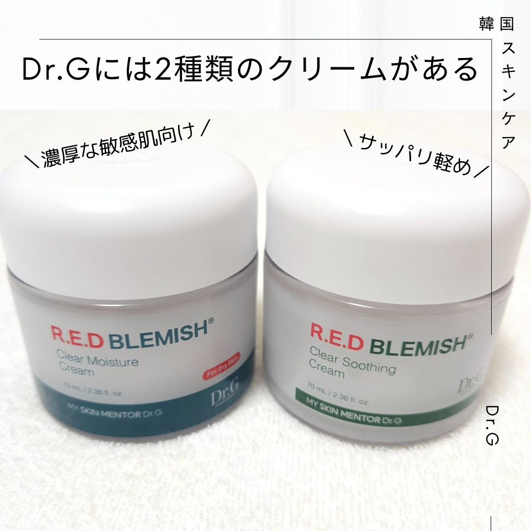 レッドブレミッシュ クリアスージングクリーム/Dr.G/フェイスクリームを使ったクチコミ（3枚目）