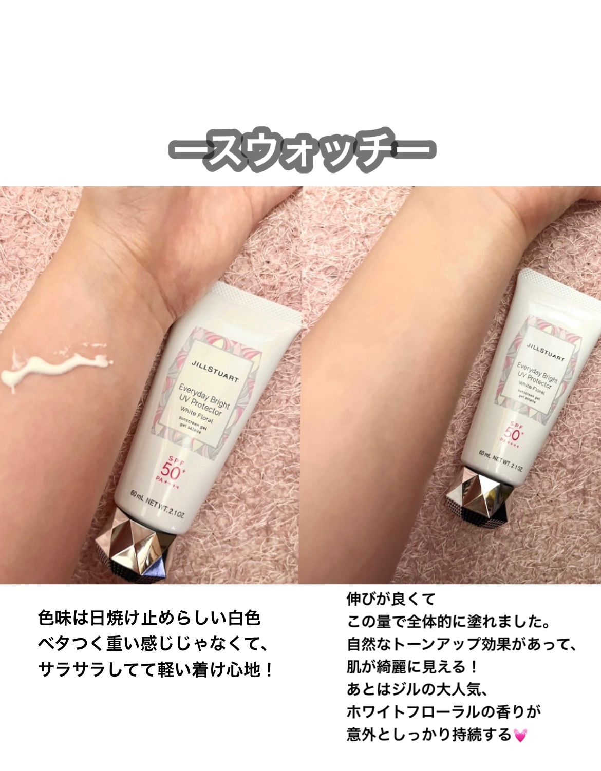 エブリデイブライト UVプロテクター ホワイトフローラル 75g/JILL STUART/日焼け止めジェルを使ったクチコミ（2枚目）