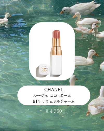シャネル ルージュ ココ ボーム/CHANEL/口紅を使ったクチコミ(1枚目)