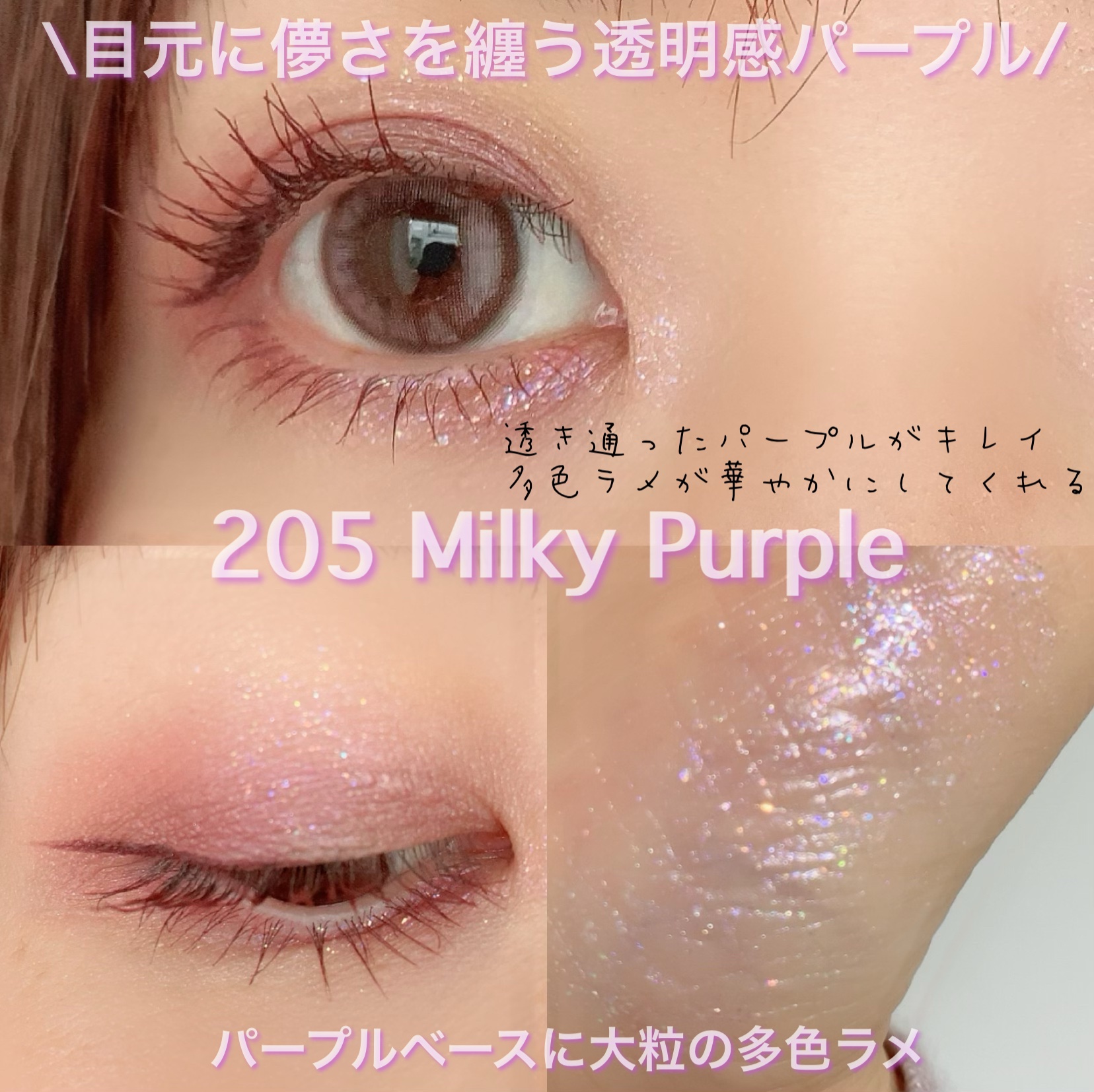 美容液ラメライナー 205 ミルキーパープル/Borica/リキッドアイライナーを使ったクチコミ（3枚目）