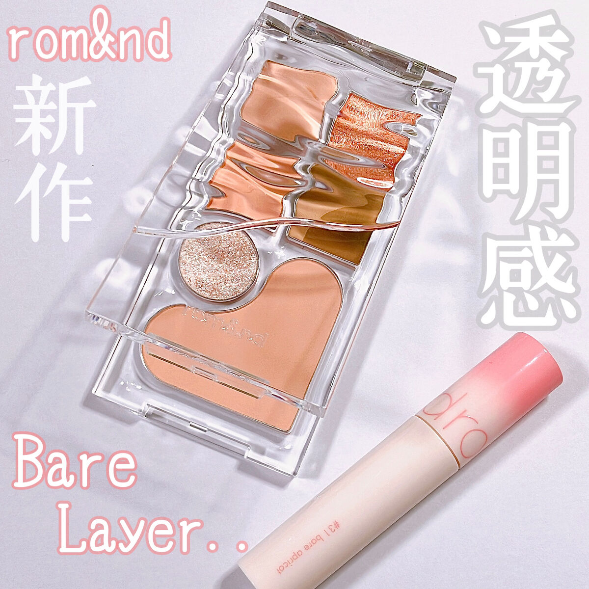 ベアレイヤーパレット/rom&amp;nd/アイシャドウパレットを使ったクチコミ（1枚目）