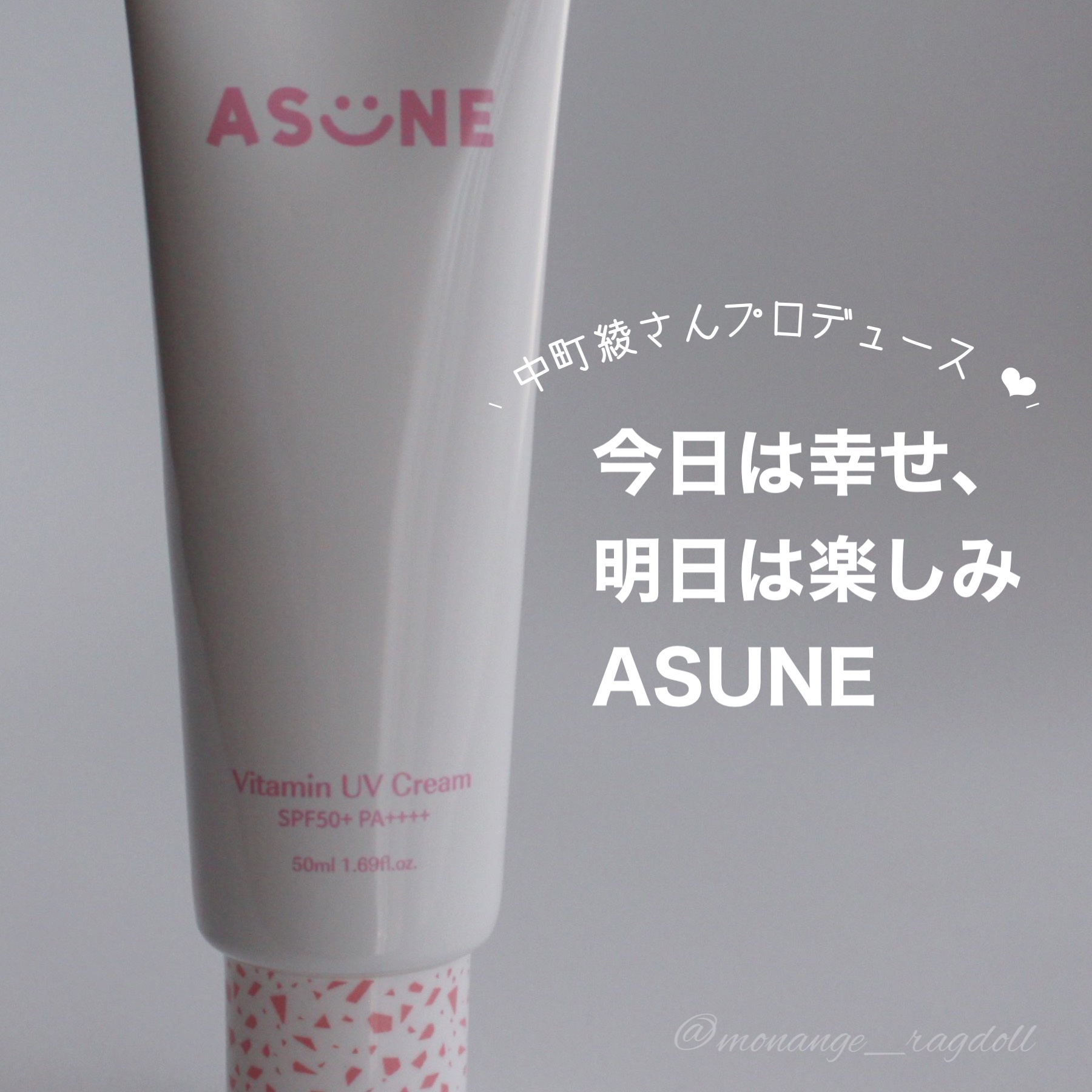 ビタミン UVクリーム/ASUNE /日焼け止めクリームを使ったクチコミ（2枚目）