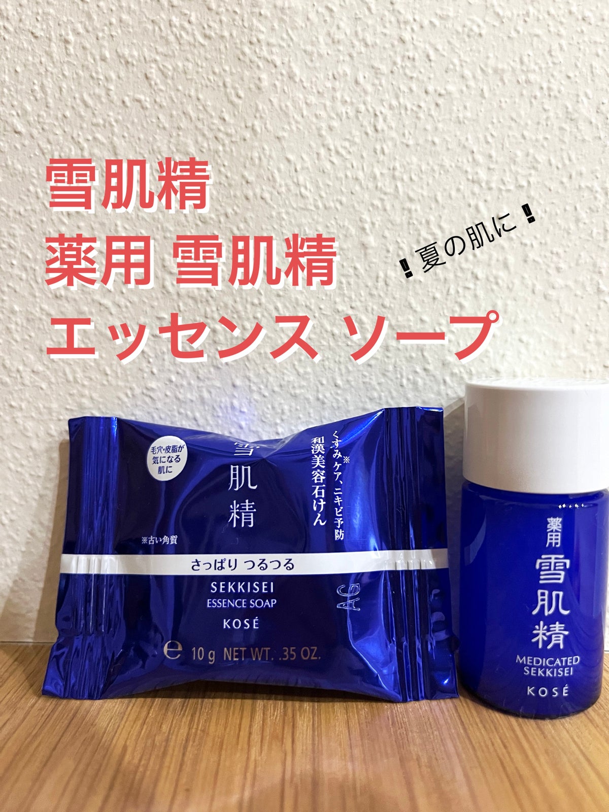雪肌精のスキンケア・基礎化粧品 薬用 雪肌精&エッセンス ソープを