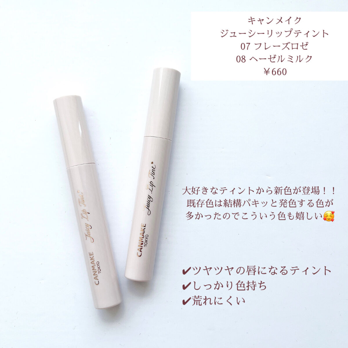 ジューシーリップティント/キャンメイク/口紅を使ったクチコミ（2枚目）