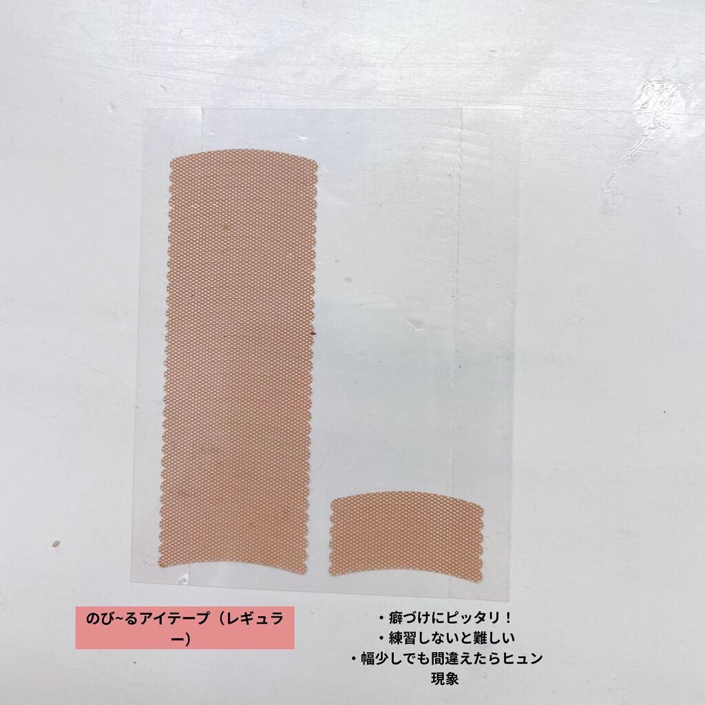 のびーるアイテープ(絆創膏タイプ、レギュラー)/DAISO/二重まぶた用アイテムを使ったクチコミ(3枚目)