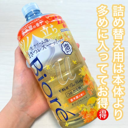 ビオレuザ ボディ 泡タイプ ボディウォッシュ 金木犀の香り/ビオレu/ボディソープを使ったクチコミ(3枚目)