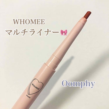 マルチライナー  oomphy/WHOMEE/ペンシルアイライナーを使ったクチコミ（1枚目）