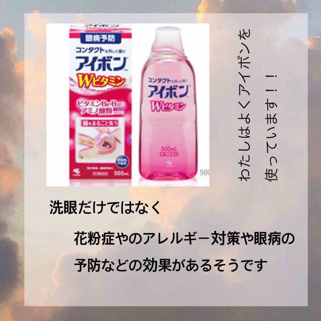アイボンＷビタミン（医薬品）/小林製薬/その他を使ったクチコミ（2枚目）