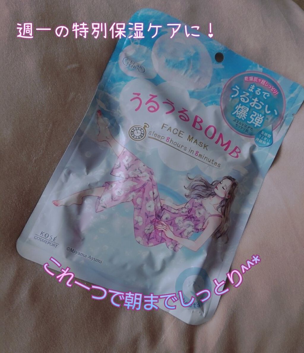 うるうるBOMBマスク/クリアターン/シートマスク・パックを使ったクチコミ（1枚目）