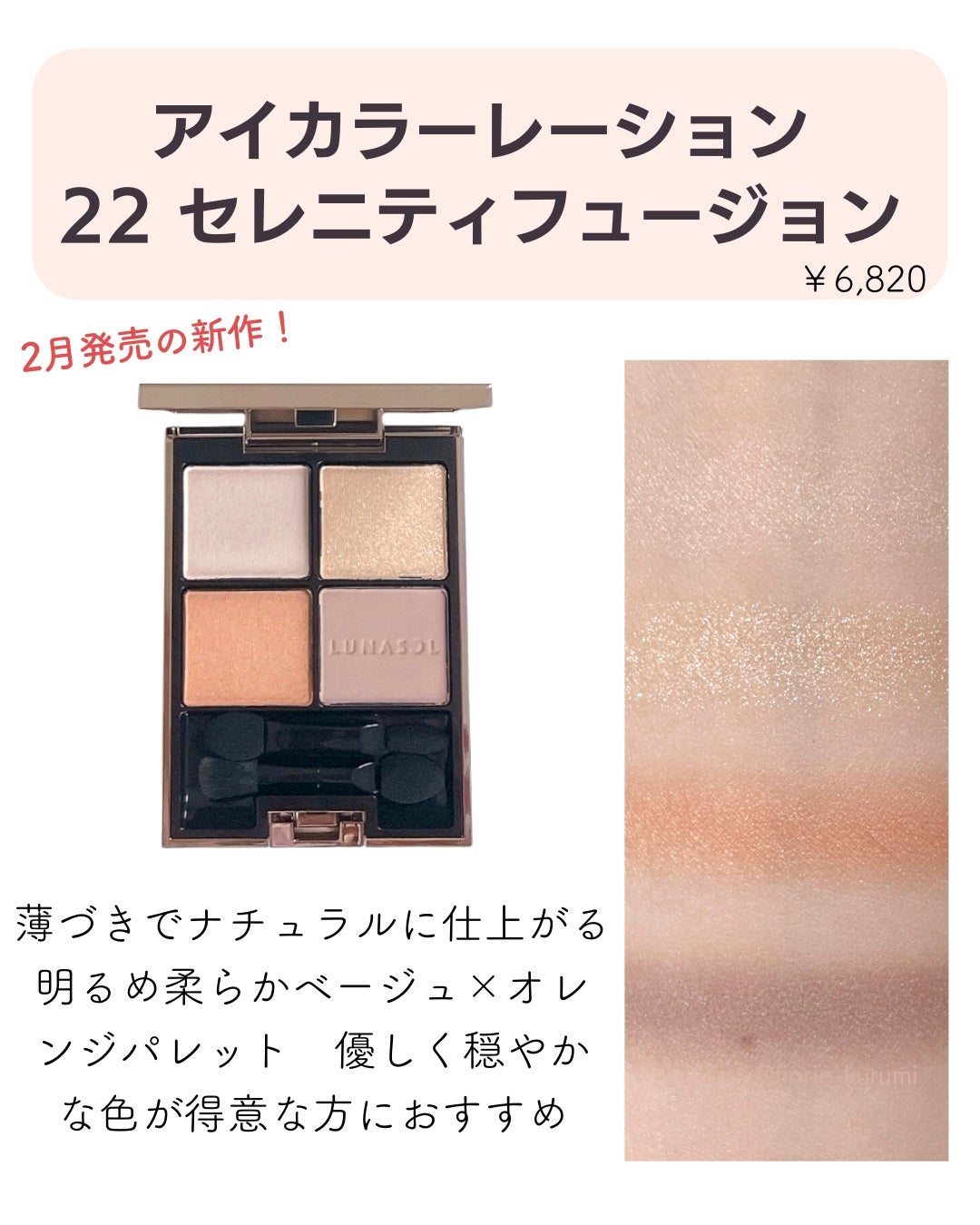 オーロライズアイズ/LUNASOL/アイシャドウパレットを使ったクチコミ(4枚目)