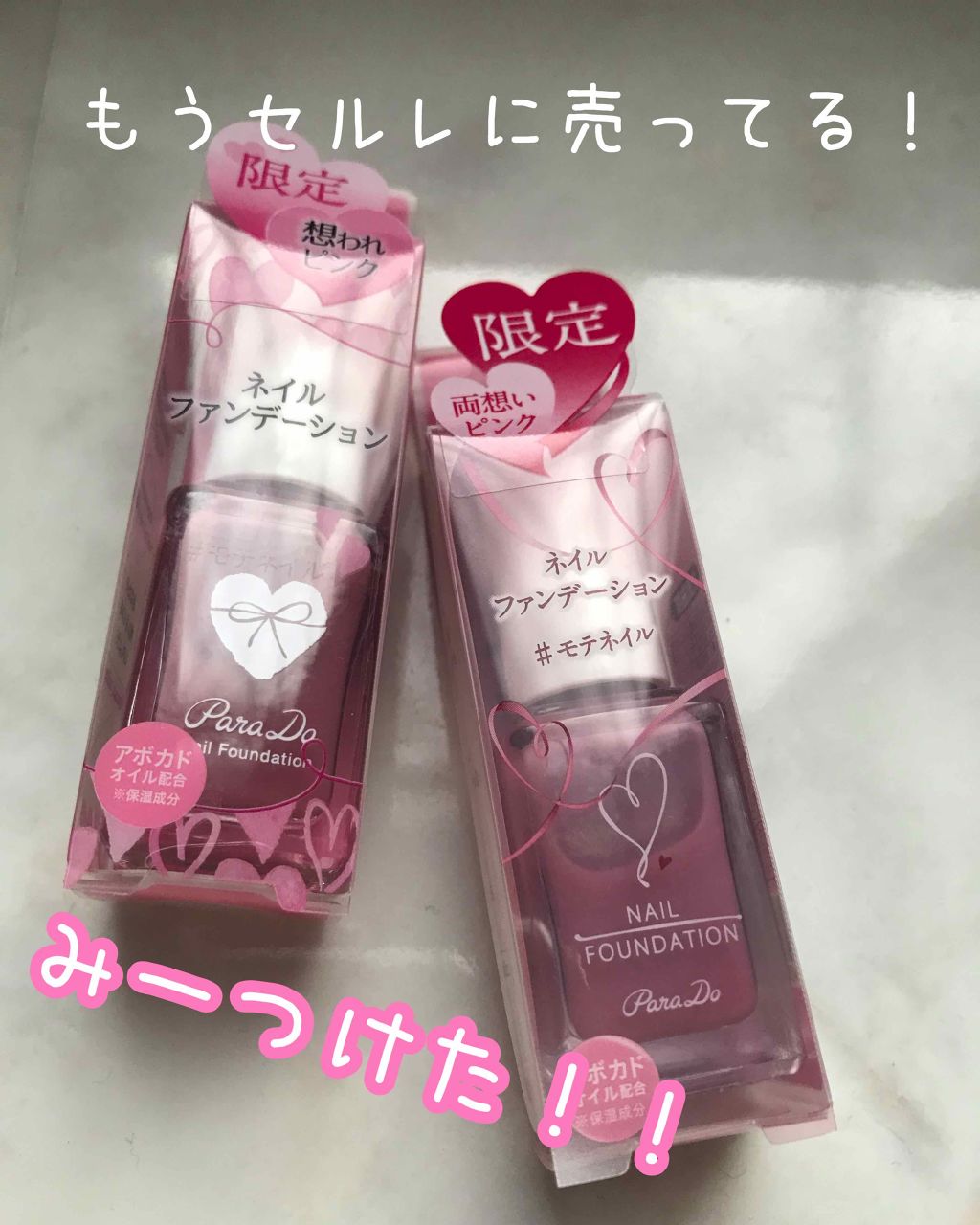 ネイルファンデーション/パラドゥ/マニキュアを使ったクチコミ(1枚目)