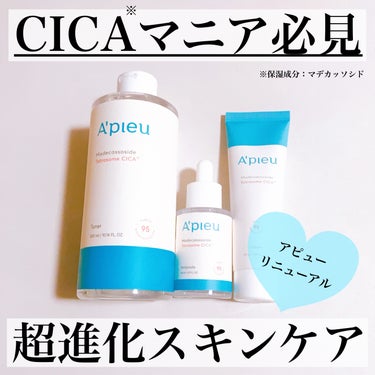 \大人気スキンケアがリニューアル/
A’pieuの夏にぴったりなCICA※1シリーズ🍀

#yunaコスメ #yunaレビュー

⭐️⭐️⭐️⭐️⭐️⭐️⭐️⭐️⭐️⭐️⭐️⭐️⭐️

・アピュー テトラソーム CICA化粧水

＊肌への刺激を抑えつつ、毛穴*2や古い角質をケアして明るい印象の素肌へ導く
＊デイリーケアの他、コットンにたっぷり含ませパックするスペシャルケアや、ふき取るプレケア、ボディケアにも

300mlと大容量の化粧水です。
これだけたっぷりなので、コットンパックやボディケアにもばしゃばしゃ使えます✨

さっぱりとした使用感で、ベタつきづらいのが嬉しい！

・アピュー テトラソーム CICA美容液

＊ナイアシンアミド*3、ヒアルロン酸*4を配合
＊乾燥や外的刺激を受けて敏感になった肌に、素早くうるおいを補填
＊ニキビ肌も敏感肌も鎮静ケア可能

みずみずしいテクスチャーの美容液。
クセがなくて使いやすく、シカ以外にもナイアシンアミド*3、ヒアルロン酸*4などの嬉しい成分が配合されています✨

・アピュー テトラソーム CICAクリーム

＊スキンケアの最後に肌を保湿し整えバリア
＊使い続けることで肌の油水分バランス※5が整い、テかりにくい素肌へ導く
＊肌にのせると感じる清涼感と、伸びの良いクリームが角質層に素早く浸透

ジェルクリームのようにみずみずしい使用感で、伸びがいいです。

潤いを肌に閉じ込めるように覆ってくれて、乾燥を防ぎつつベタつかない仕上がりです！


テトラソームは粒子の名前で、シカ成分を角質層まで届け、深く吸収するのをサポートしてくれるそう！

他にもリポソームという言葉は聞いたことある人も多いと思いますが、テトラソームはリポソームより小さくて、より素早く肌に馴染むそう。

全体的にさっぱりとした使用感で、夏に使いたくなるスキンケアです🌻
男女問わず使いやすいし、プチプラなので学生さんにもおすすめ！

ぜひみなさんも試してみてください⭐️

※1 保湿成分：マデカッソシド
※2保湿することで毛穴が目立たなくなる
※3 整肌成分
※4 保湿成分：ヒアルロン酸Na
※5 水分と油分を補うことによる

#Apieu #アピュー #テトラソームCICA化粧水 #テトラソームCICA美容液 #テトラソームCICAクリーム #シカ#シカクリーム#CICA#化粧水#美容液#クリーム#フェイスクリーム#韓国コスメ#韓国スキンケア#スキンケア#プチプラコスメ#乾燥肌#敏感肌#ニキビ#ニキビケア#メンズスキンケア #今月のご機嫌コスメ  #夏に備えるスキンケア の画像 その0