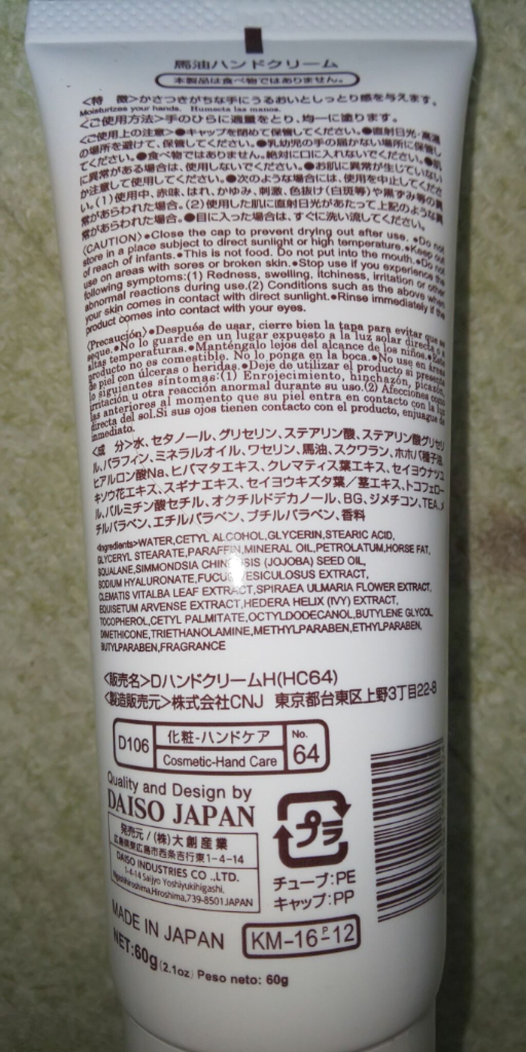 馬油ハンドクリーム/DAISO/ハンドクリームを使ったクチコミ（2枚目）