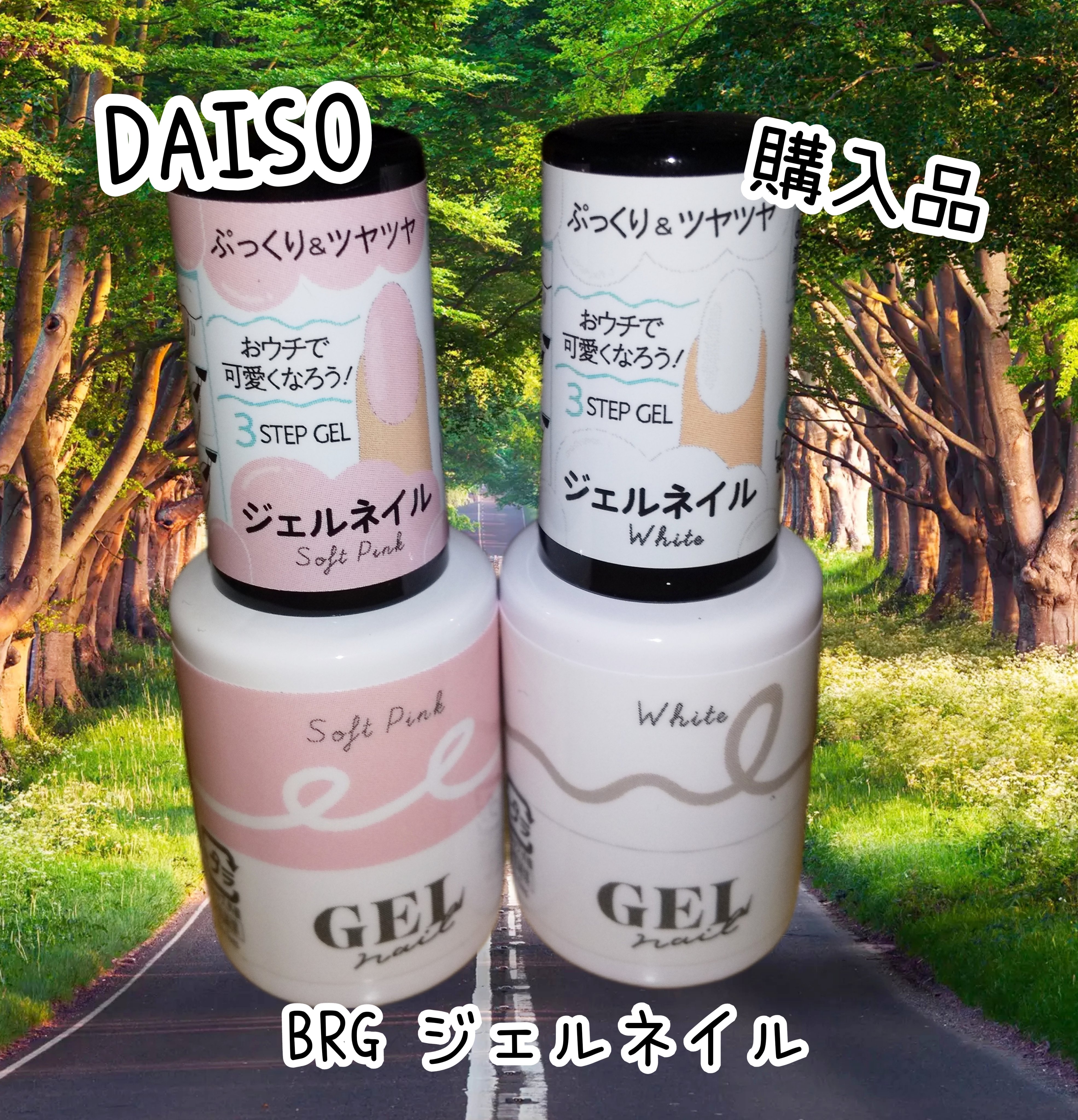 BRG ジェルネイル 46 ソフトピンク/DAISO/ジェルネイルを使ったクチコミ（1枚目）