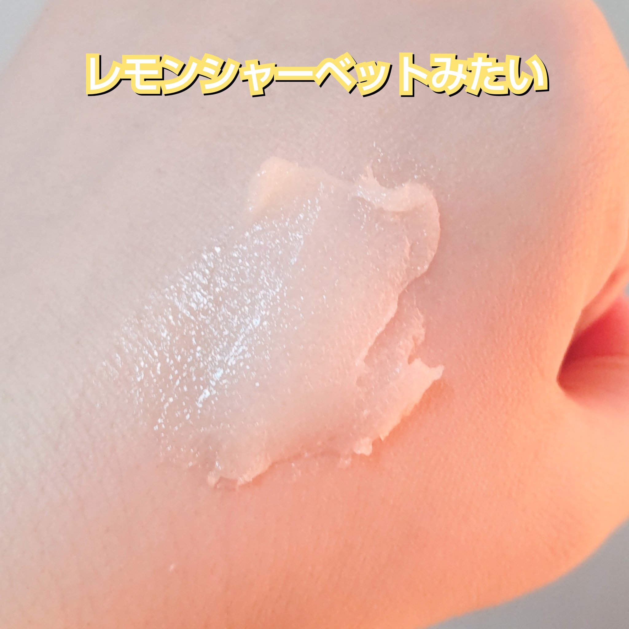 ボディ スムーザー  LV(レモンヴァーベナの香り)/ハウス オブ ローゼ/ボディスクラブを使ったクチコミ（2枚目）