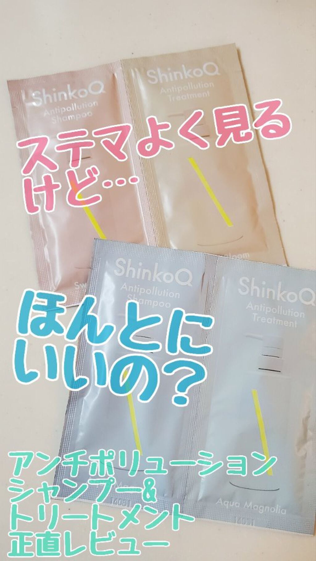 SQ アンチポリューションシャンプー/ShinkoQ/市販シャンプーを使ったクチコミ(1枚目)