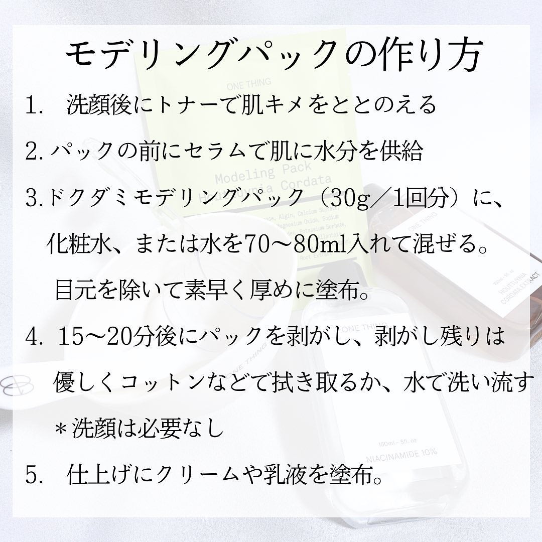 モデリングパック ドクダミ/ONE THING/シートマスク・パックを使ったクチコミ(5枚目)