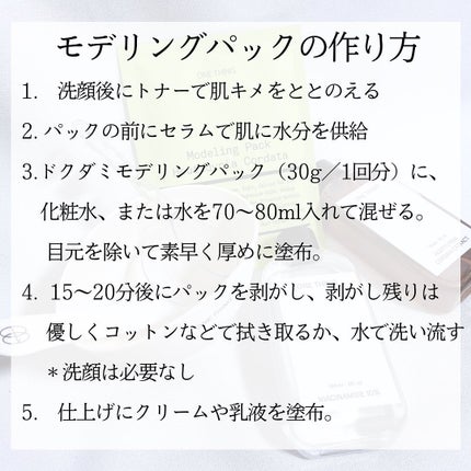 モデリングパック ドクダミ/ONE THING/シートマスク・パックを使ったクチコミ(5枚目)