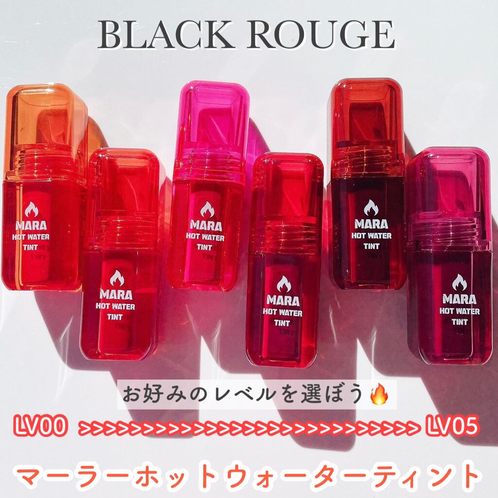 マーラーホットウォーターティント/BLACK ROUGE/リップティントを使ったクチコミ（2枚目）