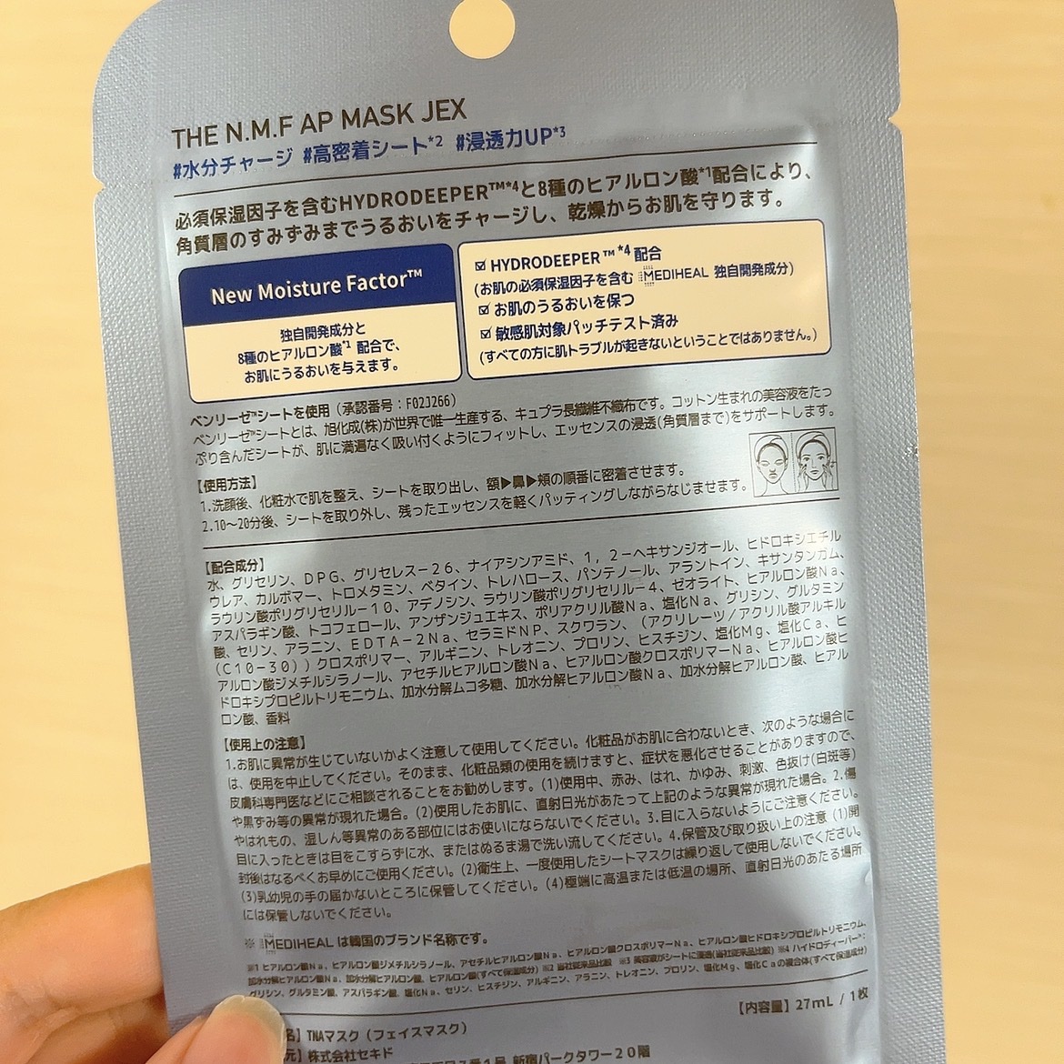 N.M.FアクアリングアンプルマスクEX/MEDIHEAL/シートマスク・パックを使ったクチコミ（2枚目）