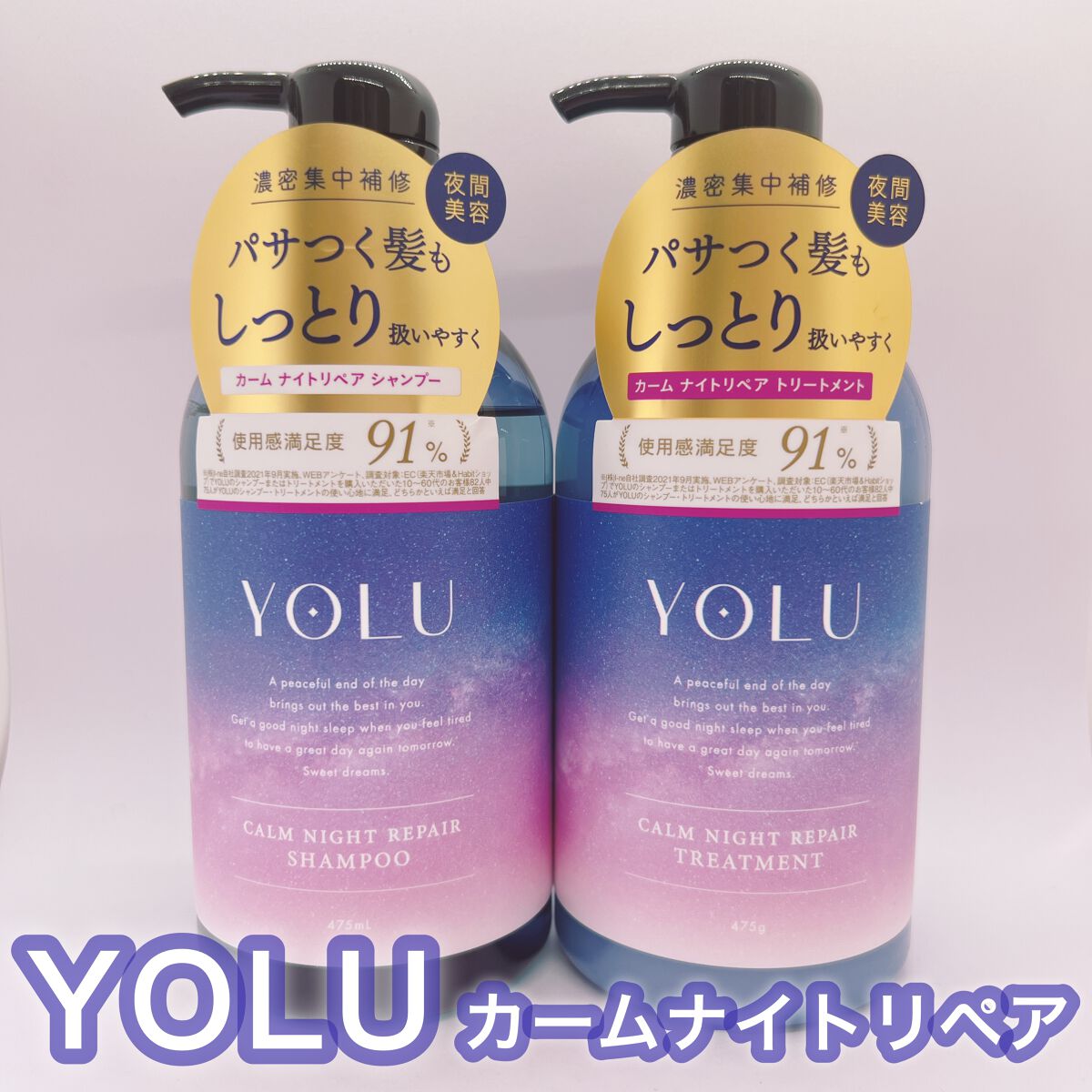 カームナイトリペアシャンプー/トリートメント/YOLU/市販シャンプーを使ったクチコミ(1枚目)