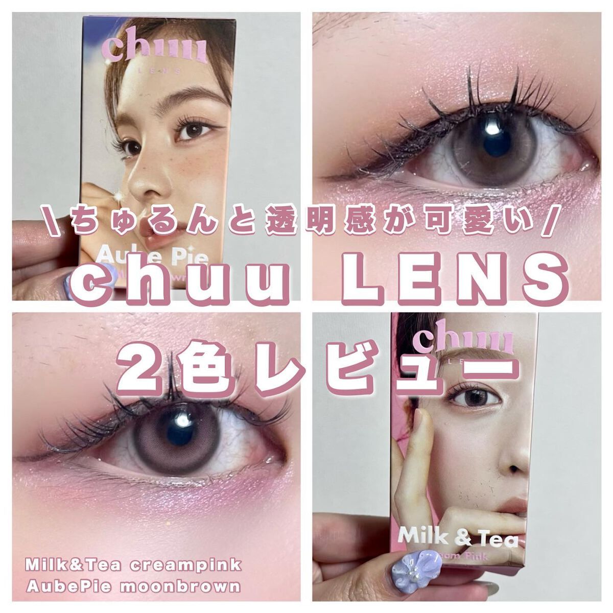 chuuLENS Milk&Tea 1day/chuu LENS/ワンデー（１DAY）カラコンを使ったクチコミ（1枚目）