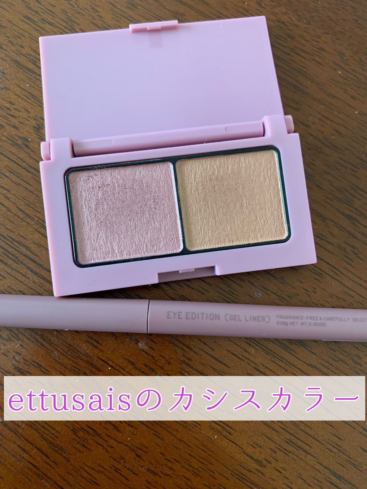 エテュセ ラスティング ジェルライナー/ettusais/ジェルアイライナーを使ったクチコミ（1枚目）