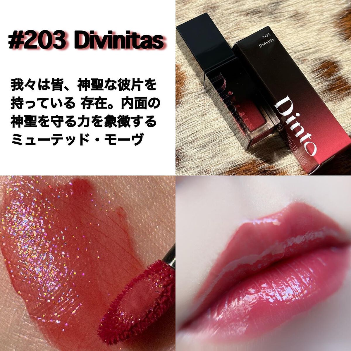 ブラーグロイリップティント/Dinto/リップティントを使ったクチコミ(5枚目)