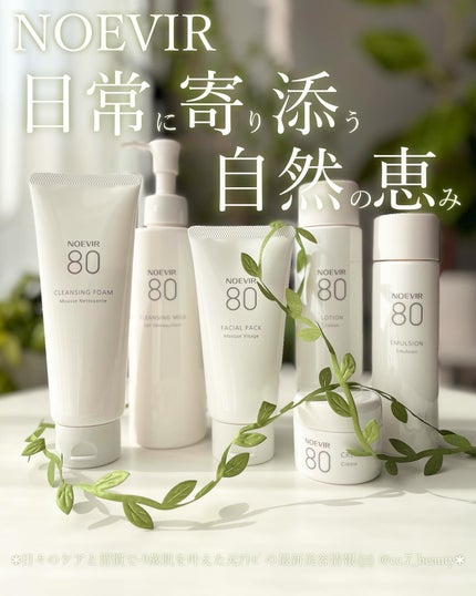 ノエビア 80 クレンジングフォーム/ノエビア/洗顔フォームを使ったクチコミ(1枚目)
