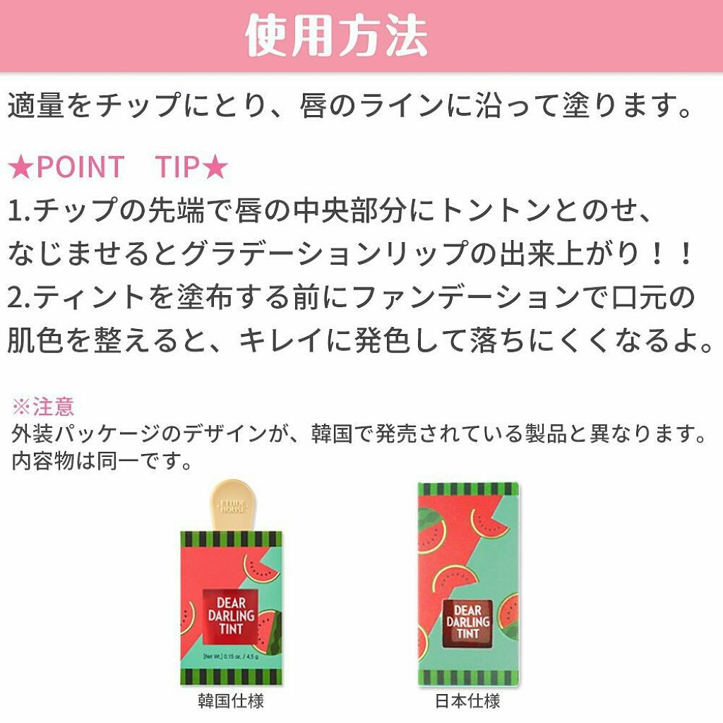 ディアダーリン ウォータージェルティント (アイスティント)/ETUDE/口紅を使ったクチコミ(4枚目)