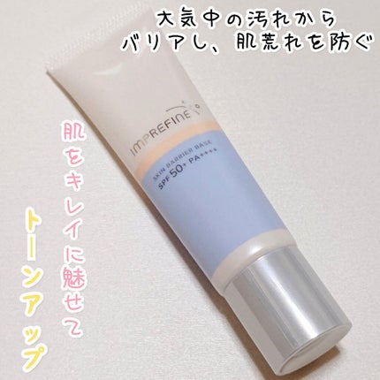 スキンバリアベース M/インプリファイン/化粧下地を使ったクチコミ(1枚目)