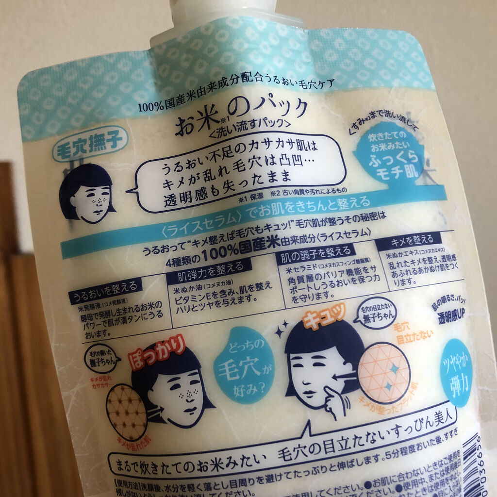 お米のパック/毛穴撫子/洗い流すパック・マスクを使ったクチコミ（2枚目）