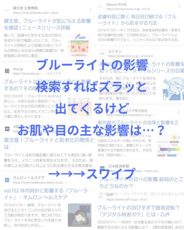 美肌カウンセラー💆綺麗のお助け相談所 on LIPS 「肌を綺麗にする専門家🚽＼気をつけて✋／ブルーライトを甘くみてる..」（2枚目）