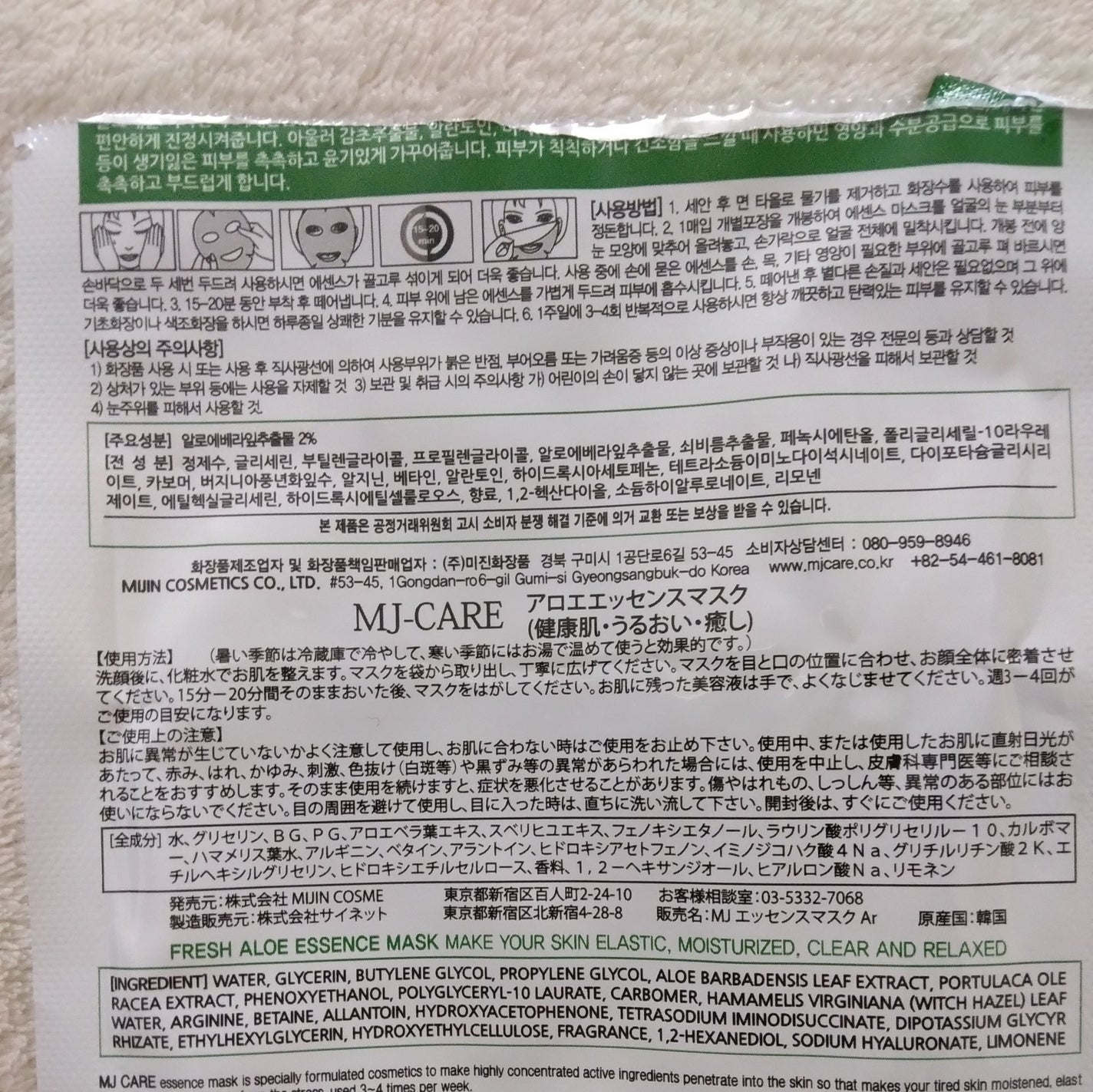 アロエマスク/MJ-Care/シートマスク・パックを使ったクチコミ(3枚目)
