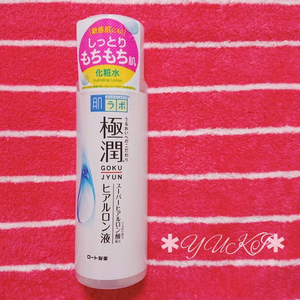 極潤 ヒアルロン液(旧)/肌ラボ/化粧水を使ったクチコミ（1枚目）