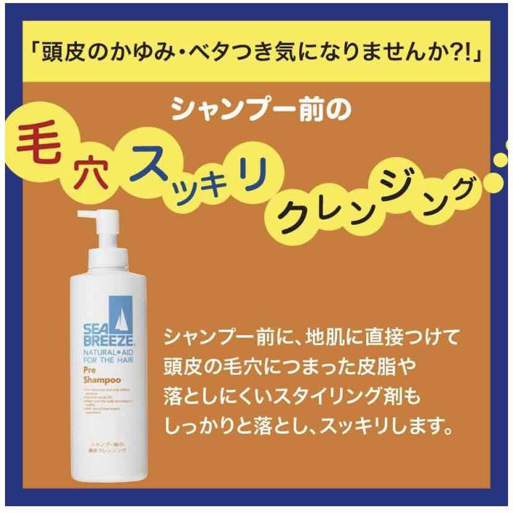 シャンプー前の毛穴すっきりクレンジング/シーブリーズ/頭皮クレンジングを使ったクチコミ（1枚目）