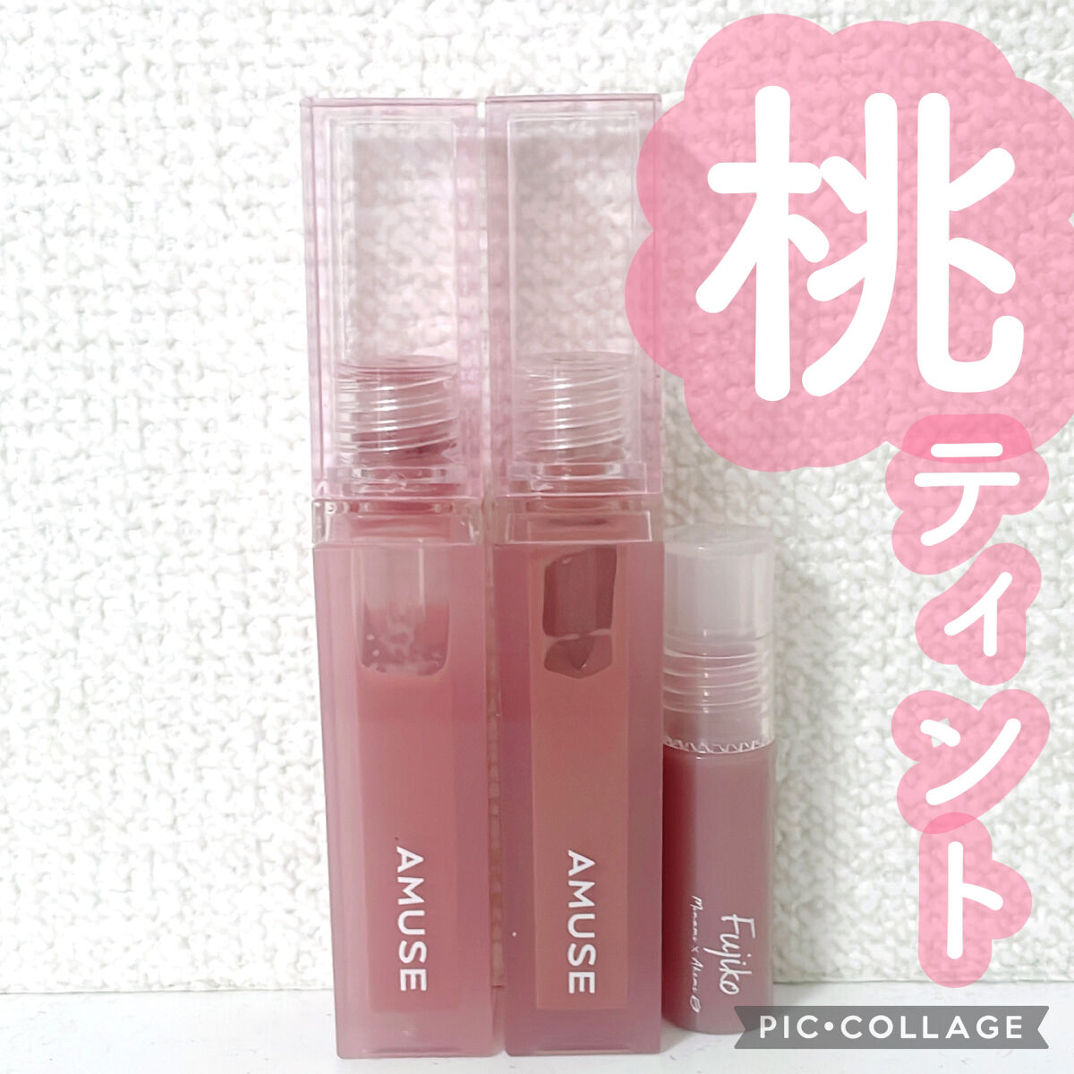 デューティント/AMUSE/リップティントを使ったクチコミ（1枚目）