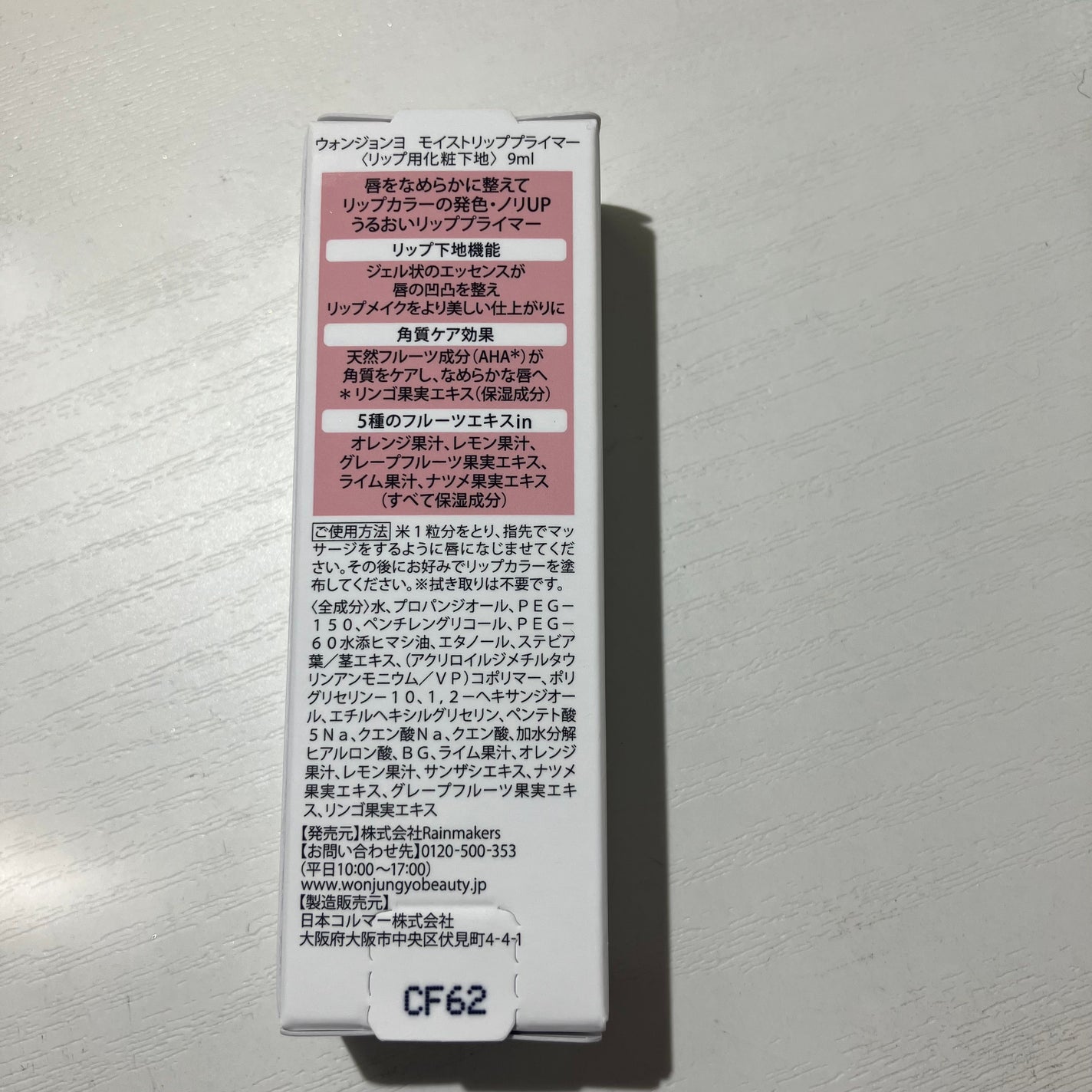 ウォンジョンヨ モイストリッププライマー /Wonjungyo/リップオイルを使ったクチコミ(5枚目)
