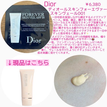 【旧】ディオールスキン フォーエヴァー スキン ヴェール/Dior/化粧下地を使ったクチコミ（2枚目）