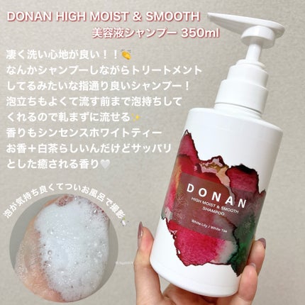 ハイモイスト&スムースシャンプー/トリートメント/DONAN/市販シャンプーを使ったクチコミ(2枚目)